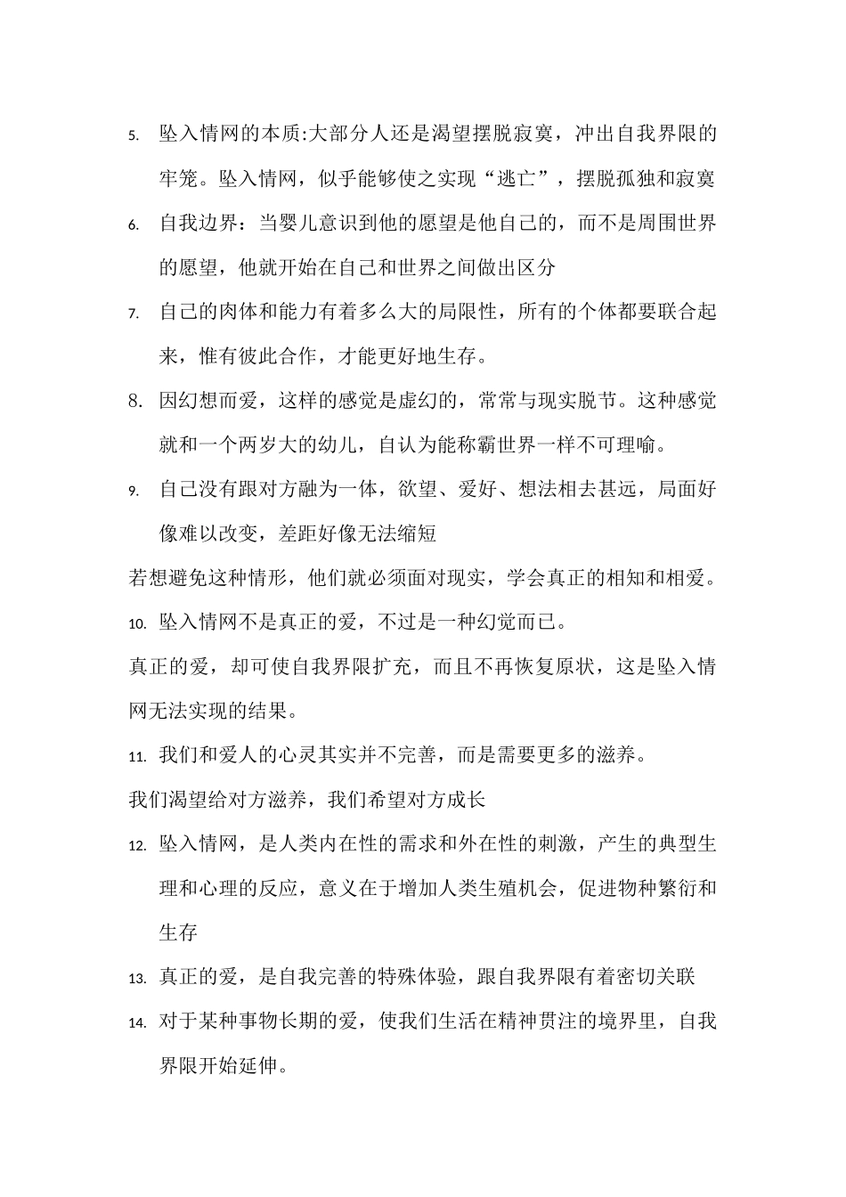 少有人走的路-心智成熟的旅程，爱_第2页