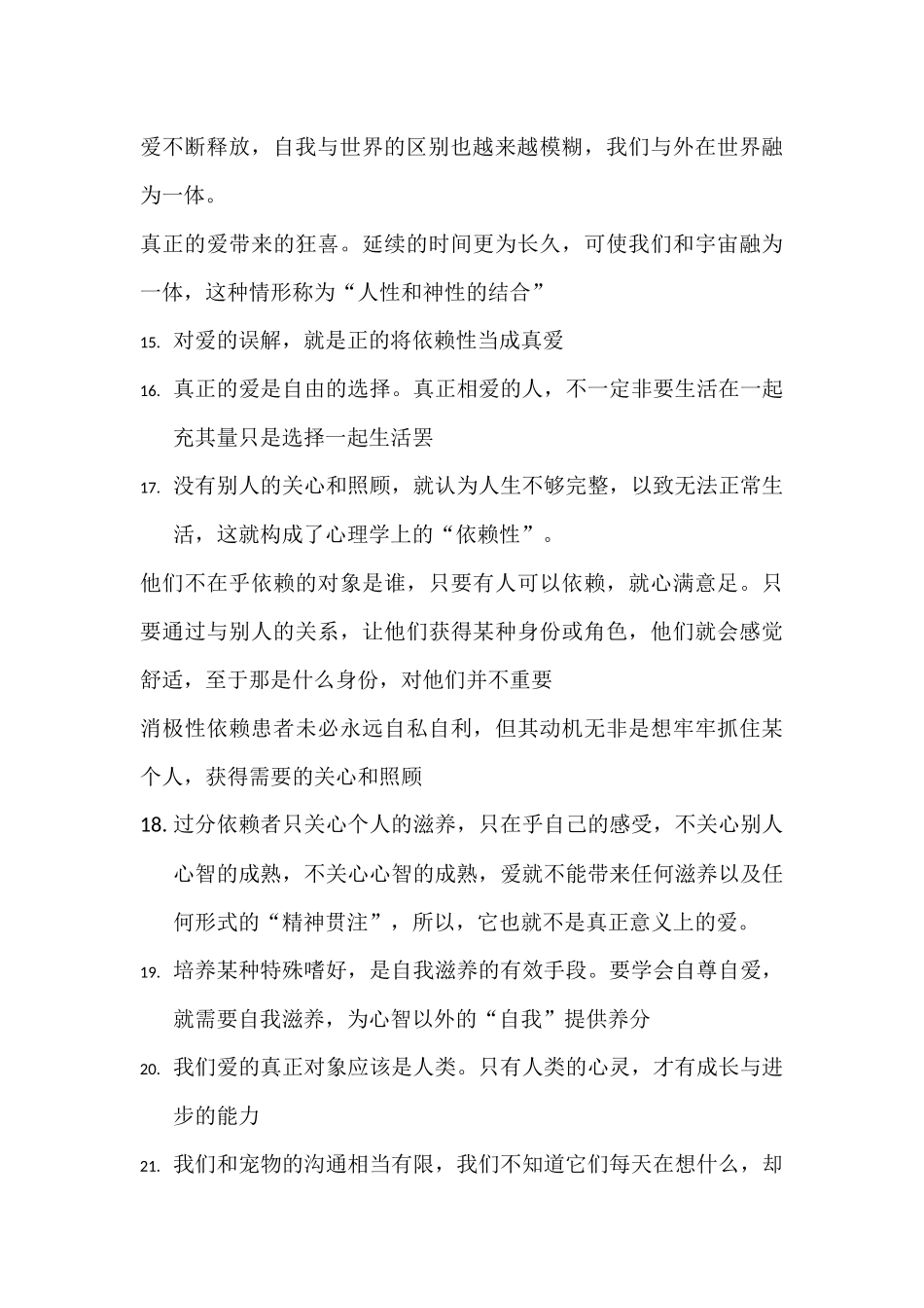 少有人走的路-心智成熟的旅程，爱_第3页