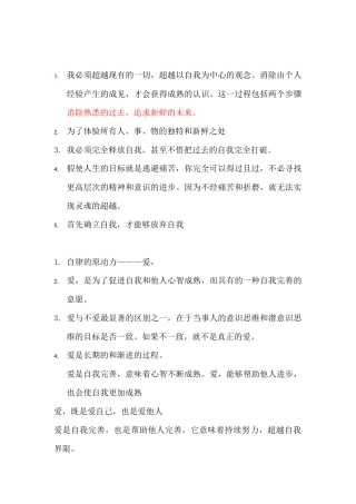 少有人走的路-心智成熟的旅程，爱