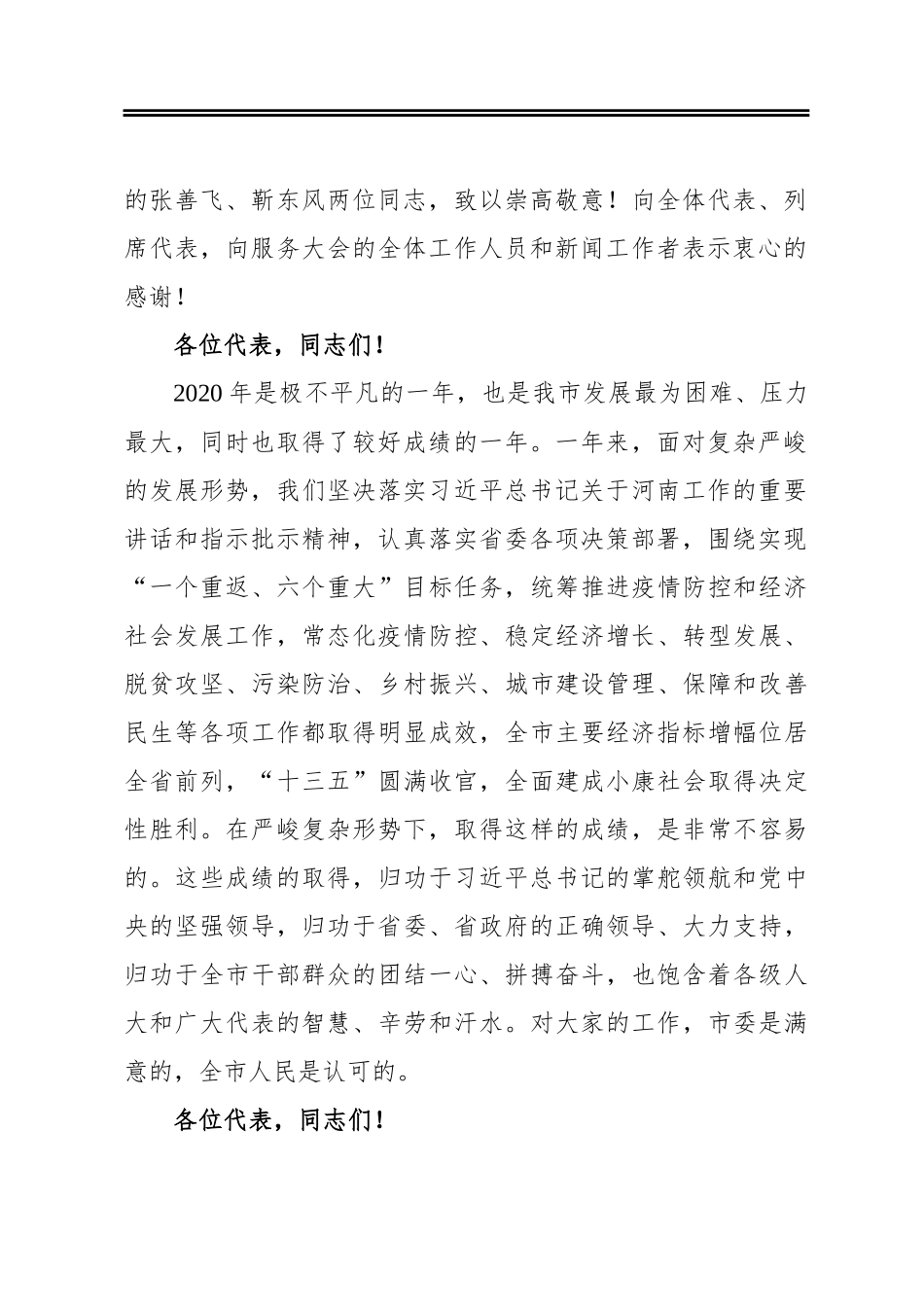 市委书记：在市十四届人大四次会议闭幕式上的讲话_第2页