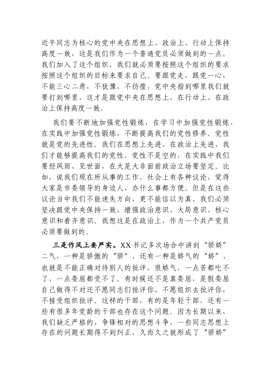 市委书记：在市委办第一支部节后首次主题党日活动上的讲话_第2页