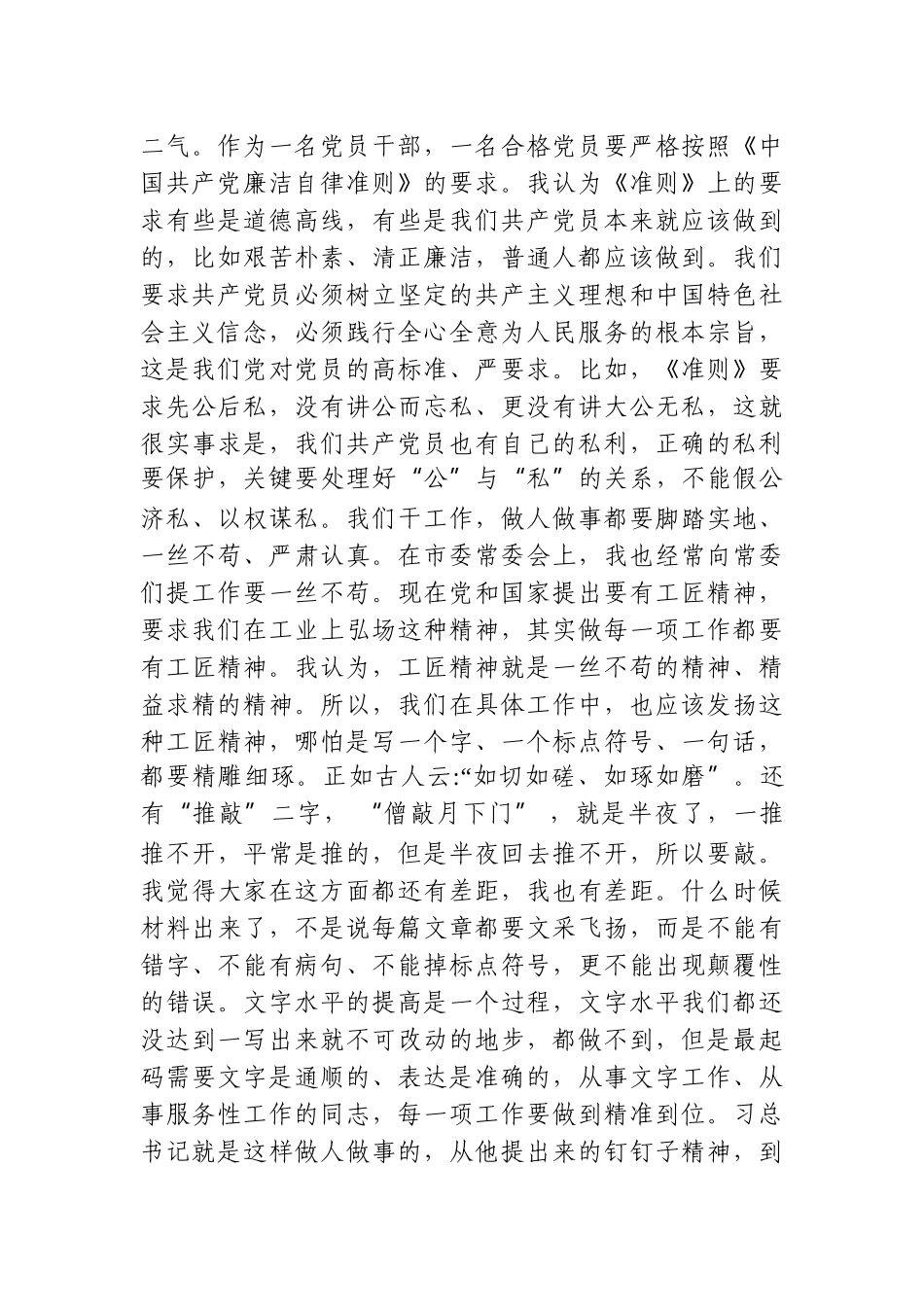 市委书记：在市委办第一支部节后首次主题党日活动上的讲话_第3页