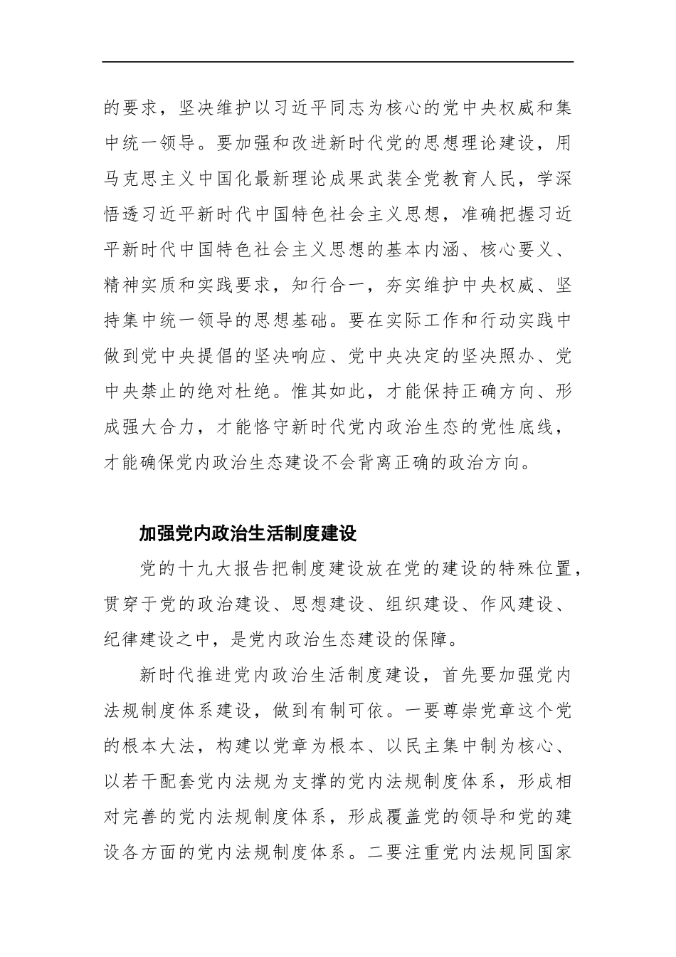 佘双好：新时代推进党内政治生态建设的关键基点_第2页