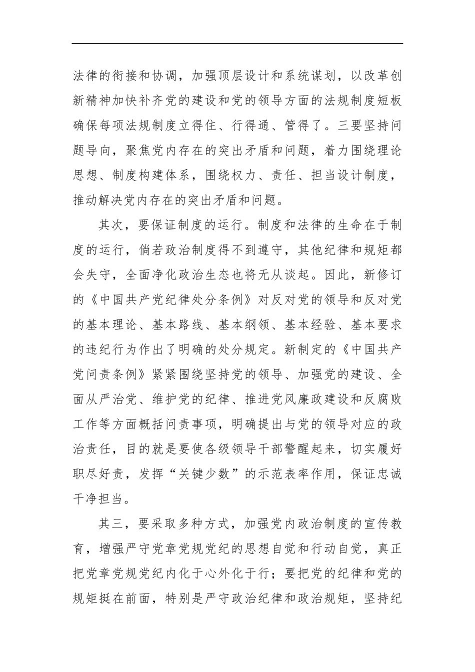 佘双好：新时代推进党内政治生态建设的关键基点_第3页