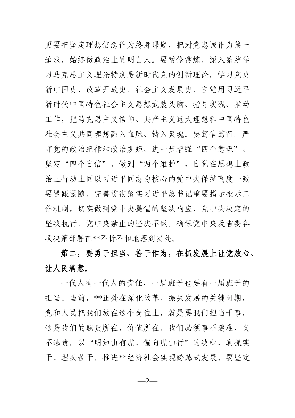 市委书记：在新一届市委一次全会上的讲话_第2页