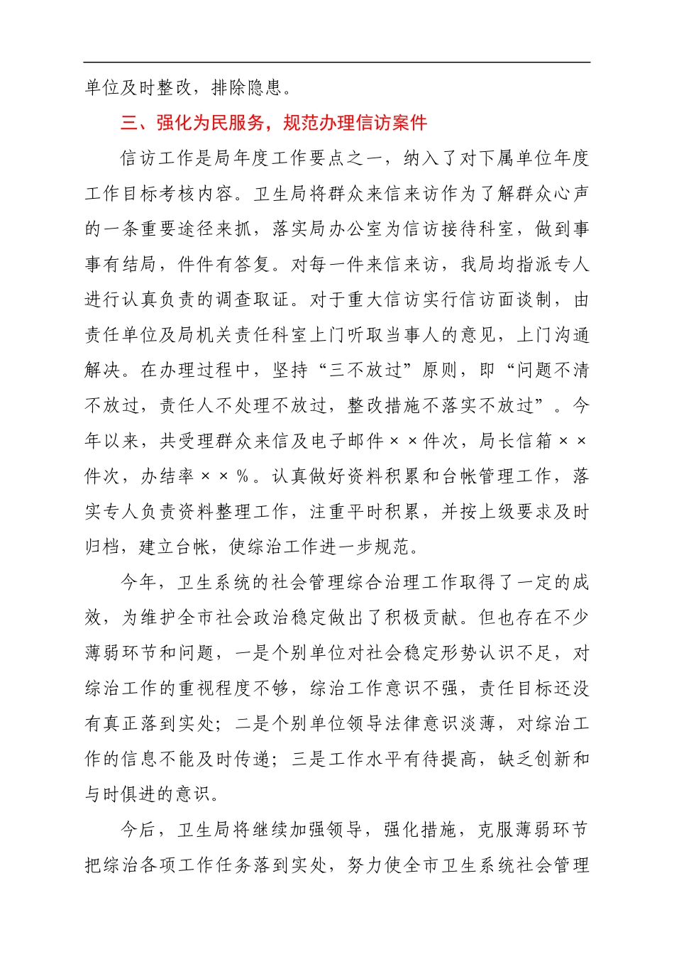 社会管理综合治理年终述职报告_第3页