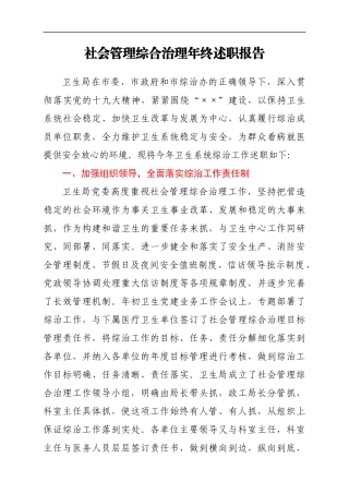 社会管理综合治理年终述职报告