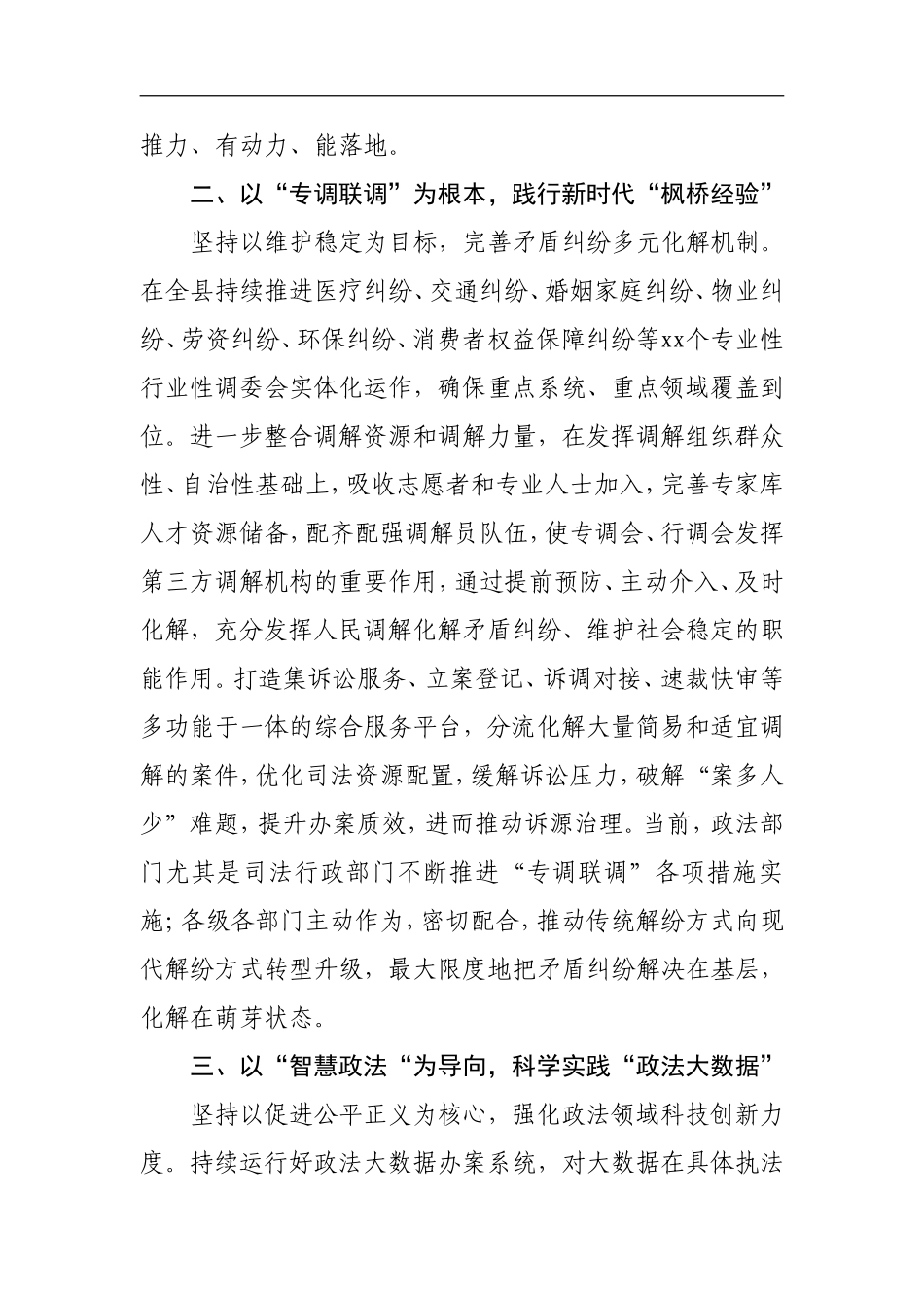 社会治理创新亮点工作汇报某县_第2页