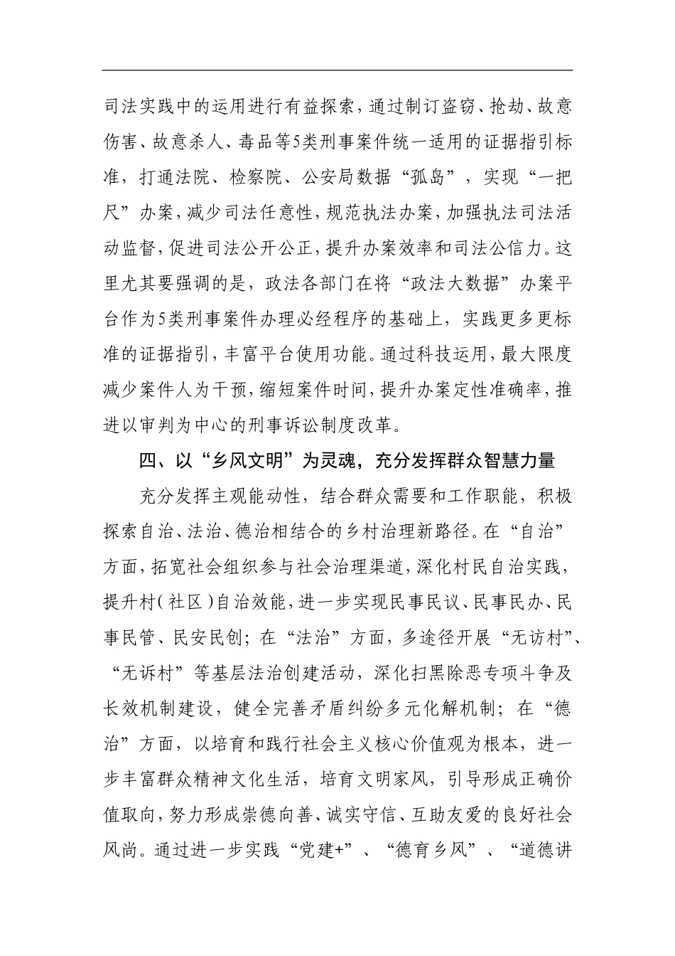 社会治理创新亮点工作汇报某县_第3页