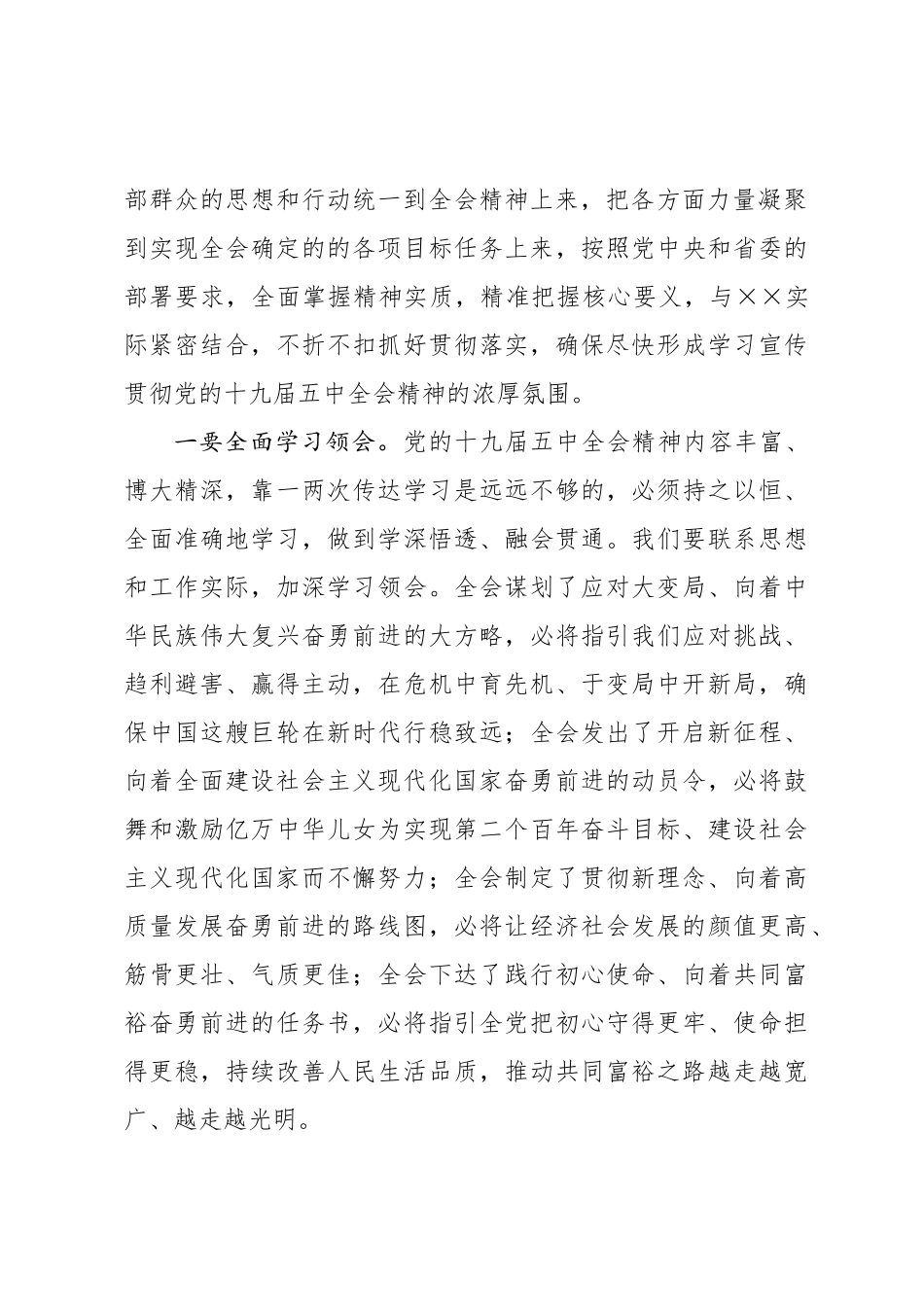 市委书记安排部署学习贯彻五中全会精神讲话_第3页