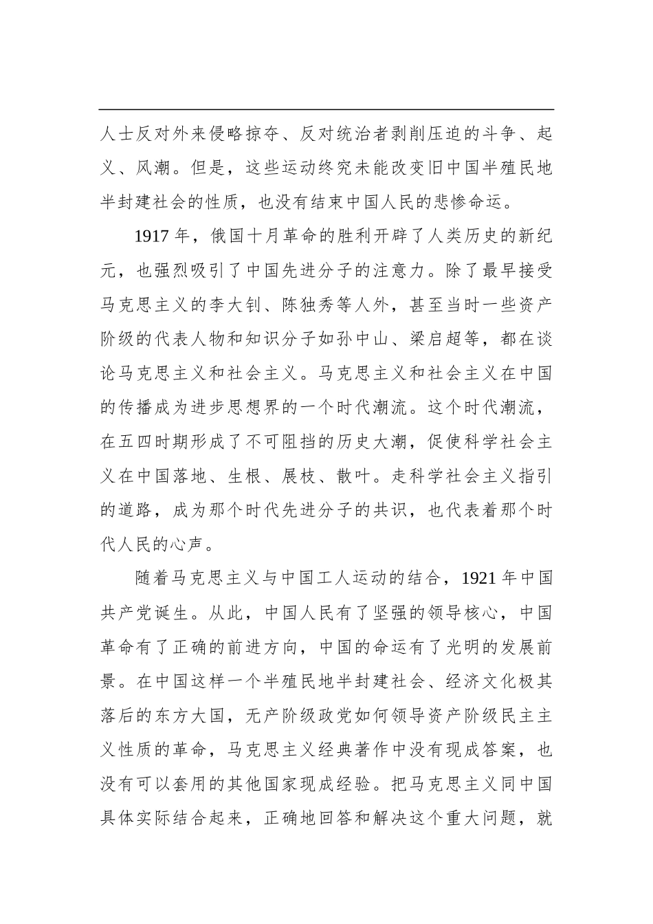 社会主义改变了中国的命运——从新民主主义革命到社会主义实践_第2页