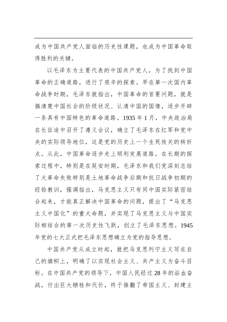 社会主义改变了中国的命运——从新民主主义革命到社会主义实践_第3页