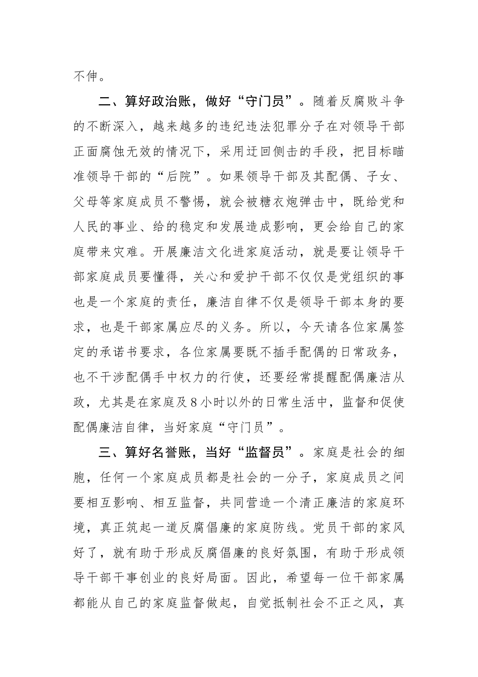 县纪委县、县监委在县妇联“廉洁文化进家庭”启动仪式上的讲话_第2页