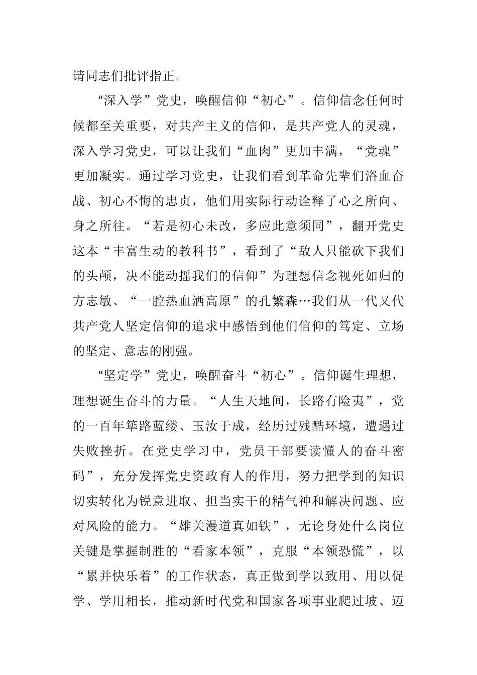 市委书记党史学习教育“学史增信”发言材料_第2页