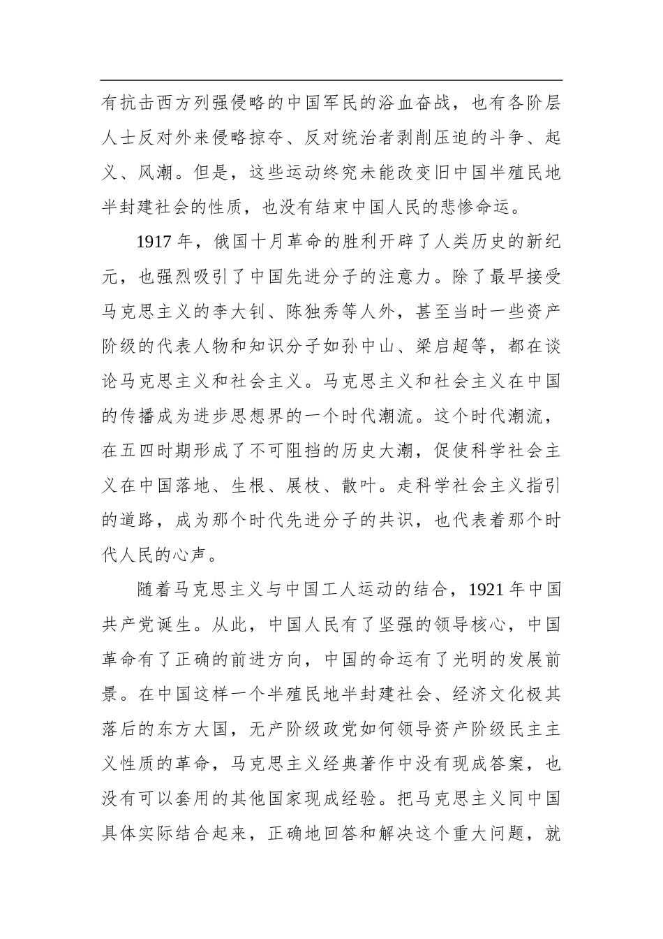 社会主义改变了中国的命运——从新民主主义革命到社会主义实践参考_第2页