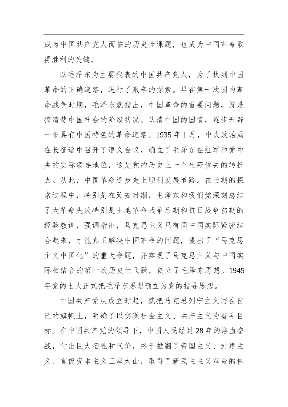 社会主义改变了中国的命运——从新民主主义革命到社会主义实践参考_第3页
