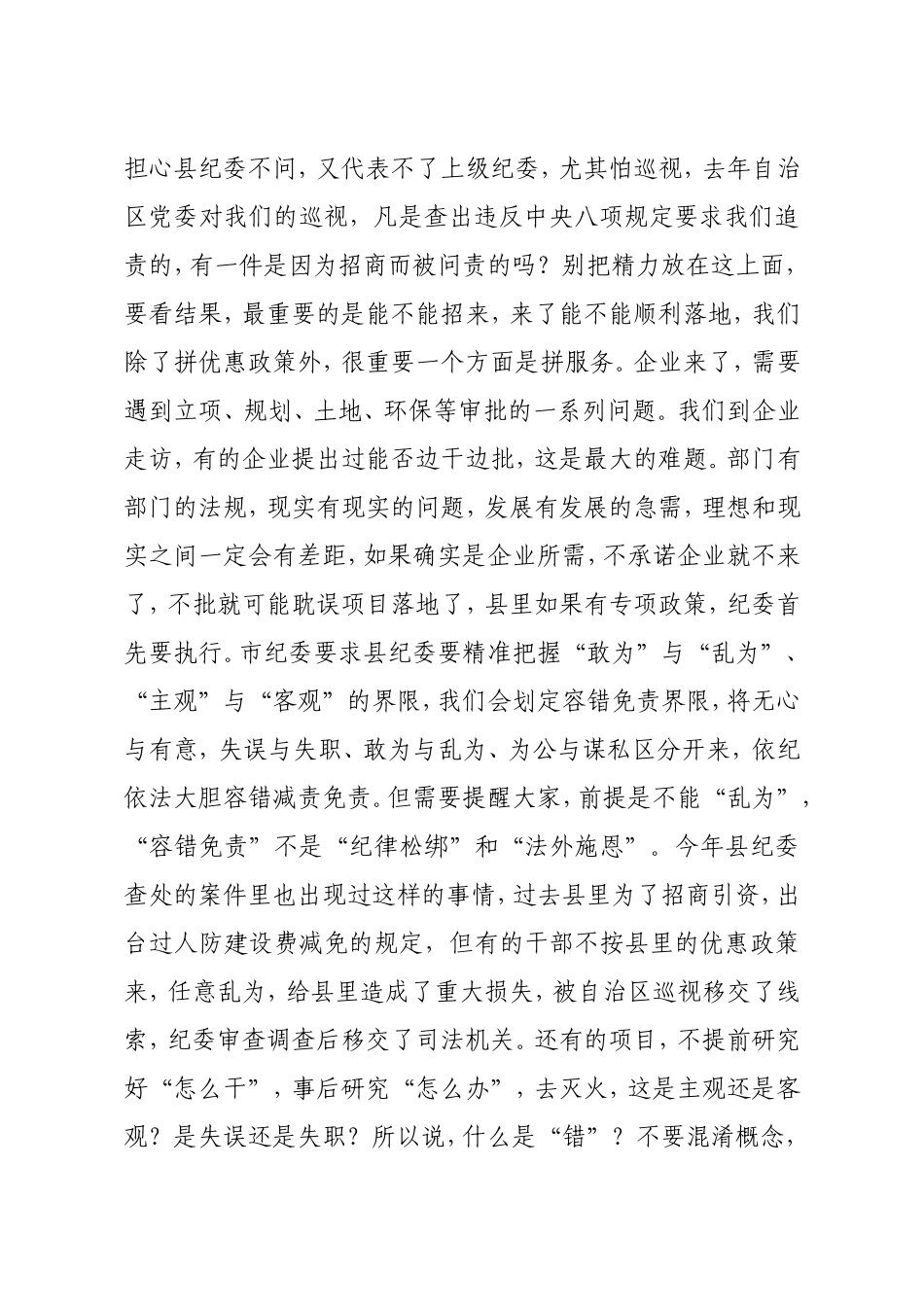 县监委主任在全县优化营商环境暨加强招商引资工作推进大会上的讲话_第2页