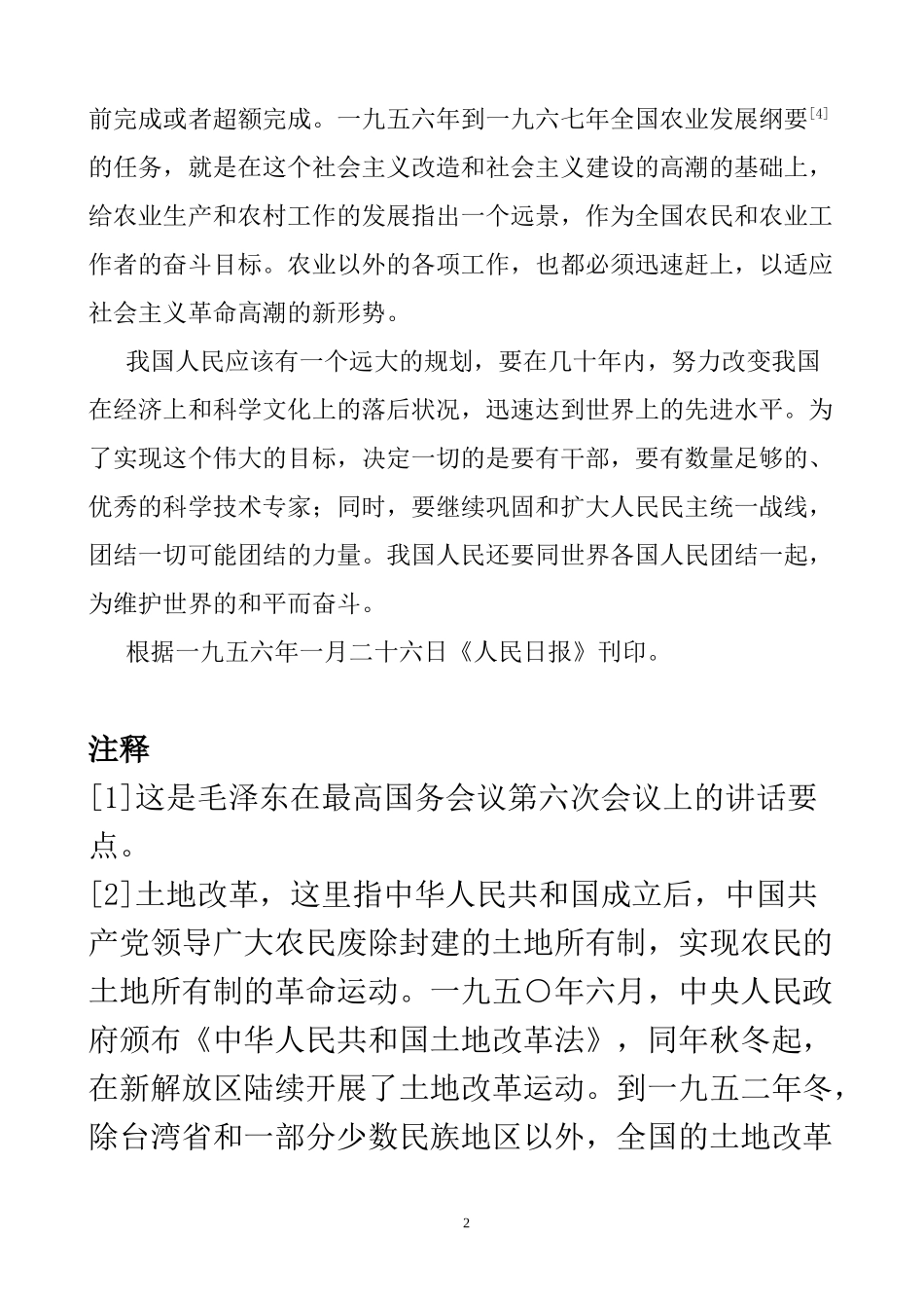 社会主义革命的目的是解放生产力_第2页