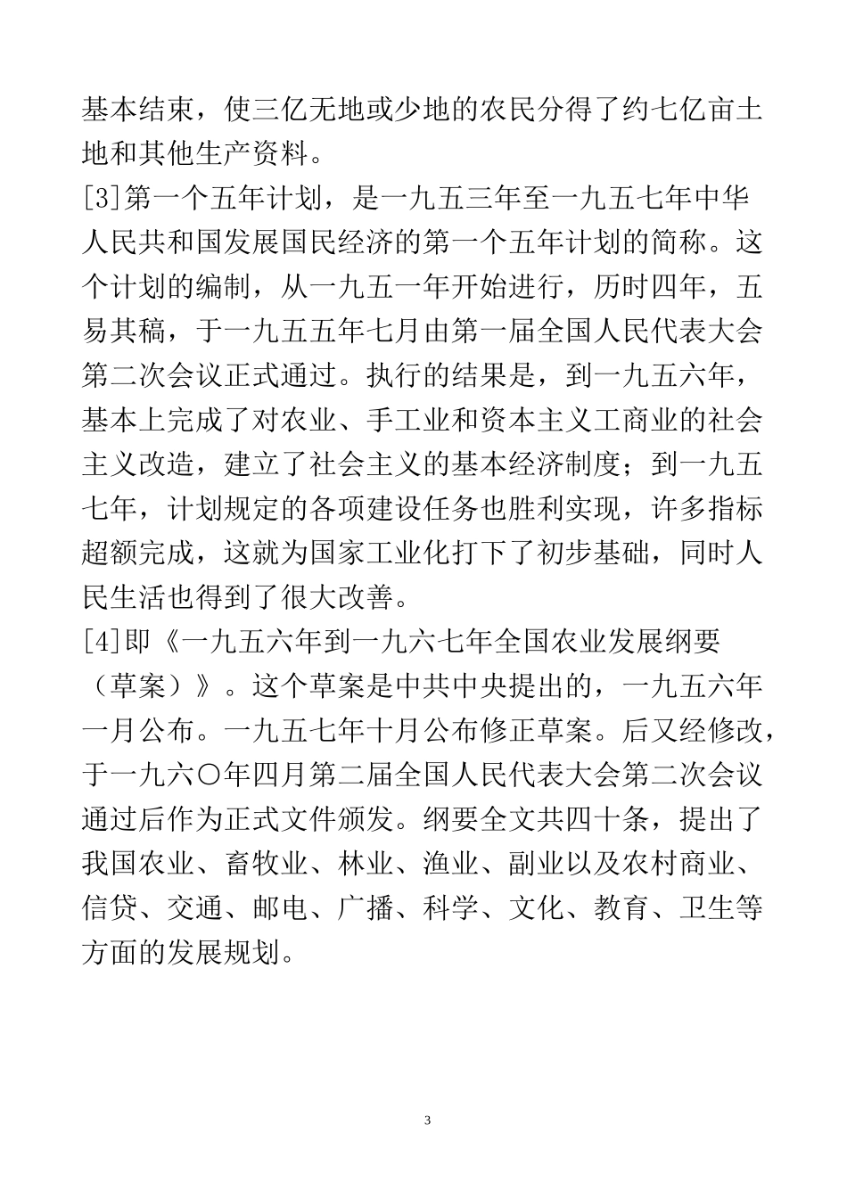 社会主义革命的目的是解放生产力_第3页