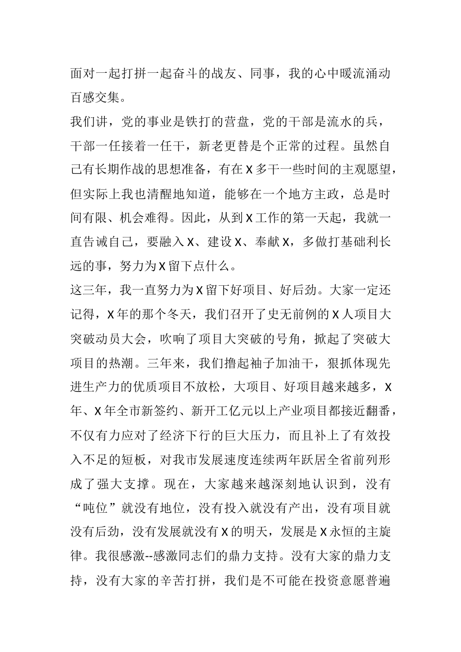 市委书记离任讲话_第2页