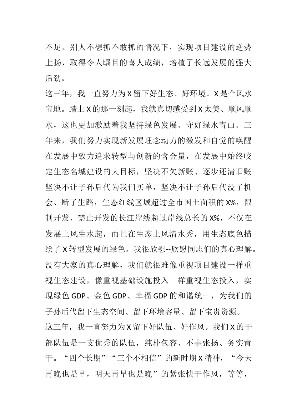 市委书记离任讲话_第3页