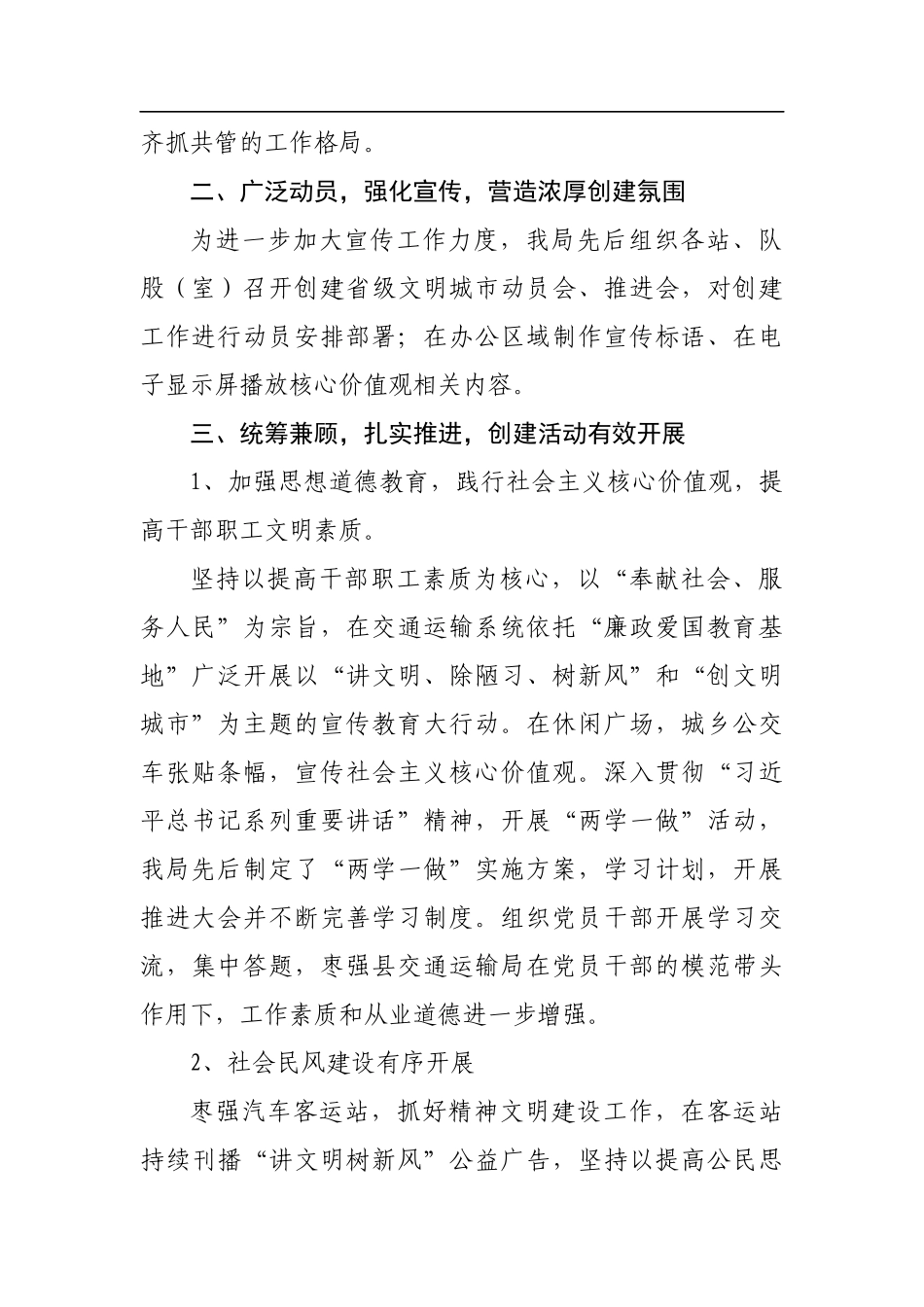 县交通运输局省级文明城市创建工作阶段完成情况总结材料_第2页