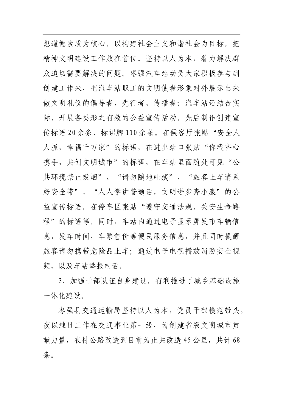 县交通运输局省级文明城市创建工作阶段完成情况总结材料_第3页