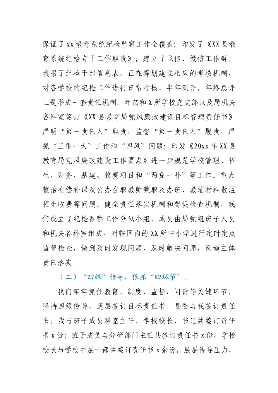 县教育局党组全面从严治党工作情况汇报_第2页