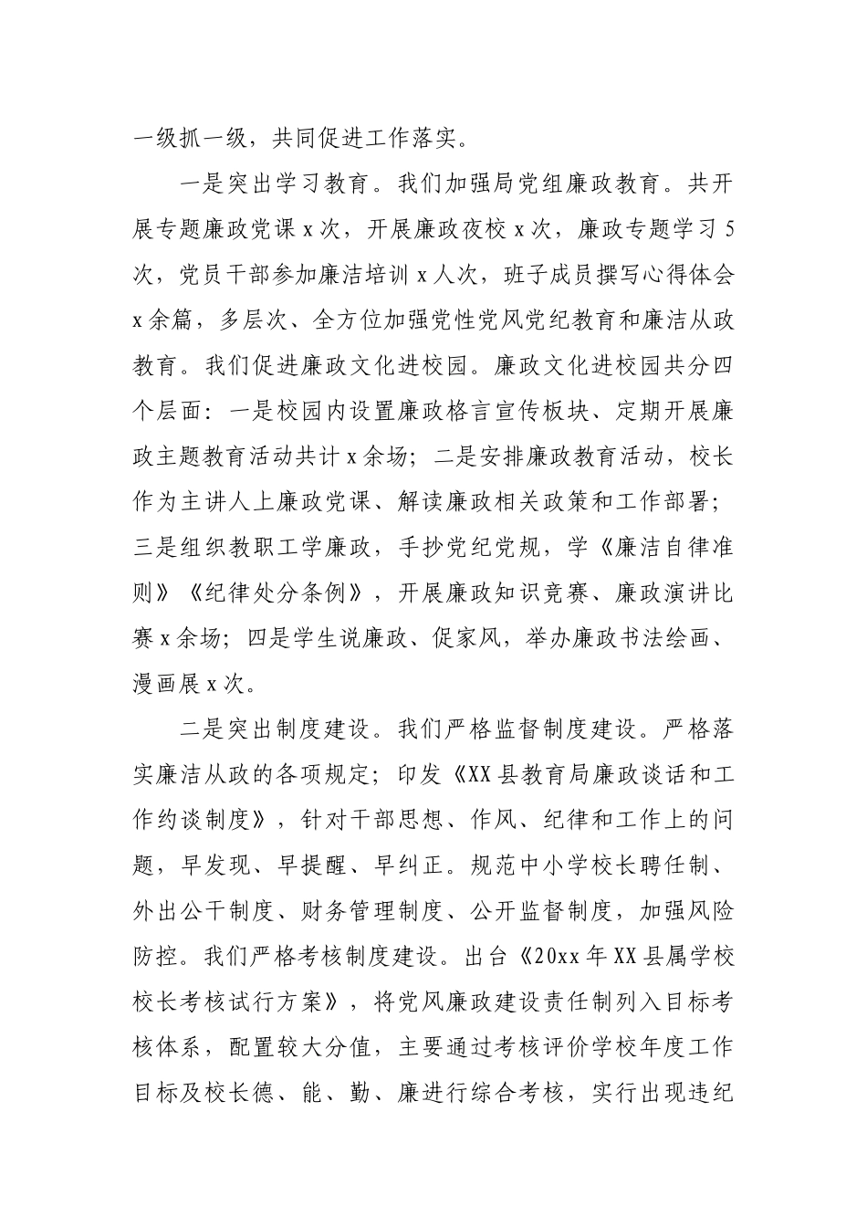 县教育局党组全面从严治党工作情况汇报_第3页