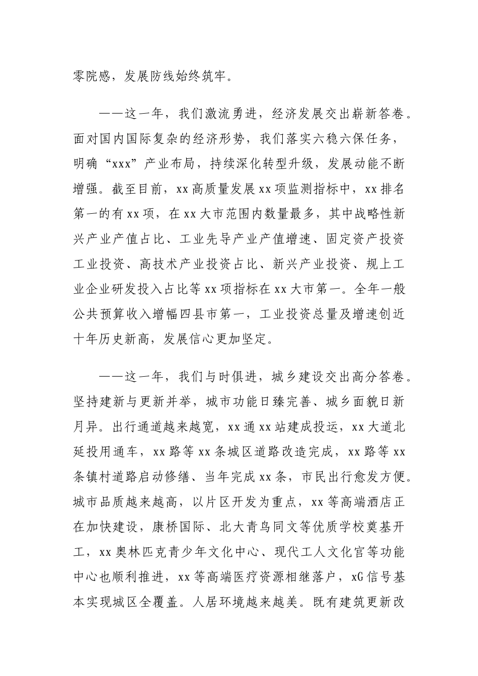 市委书记在2021年市政协会议开幕式上的讲话_第2页