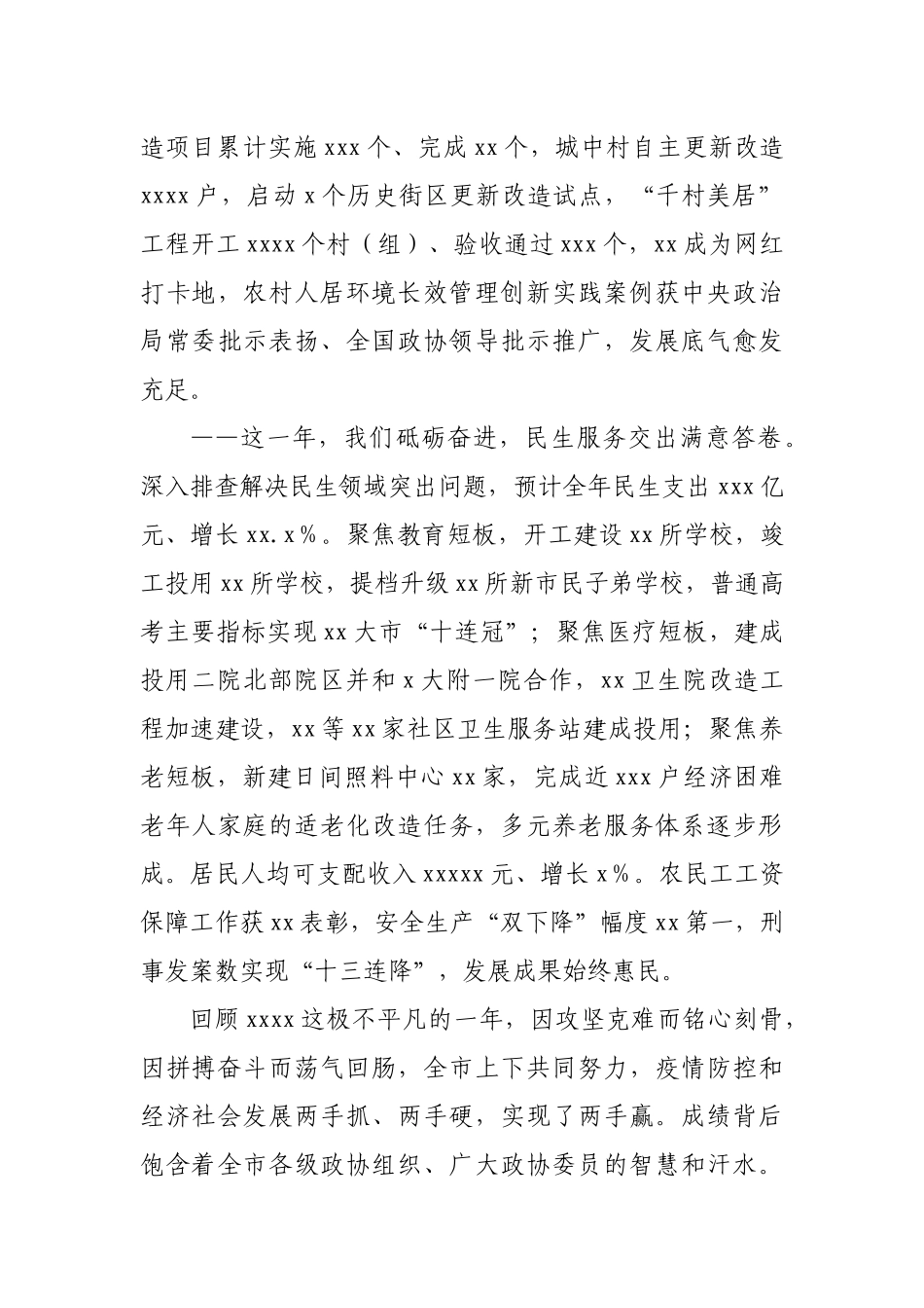 市委书记在2021年市政协会议开幕式上的讲话_第3页