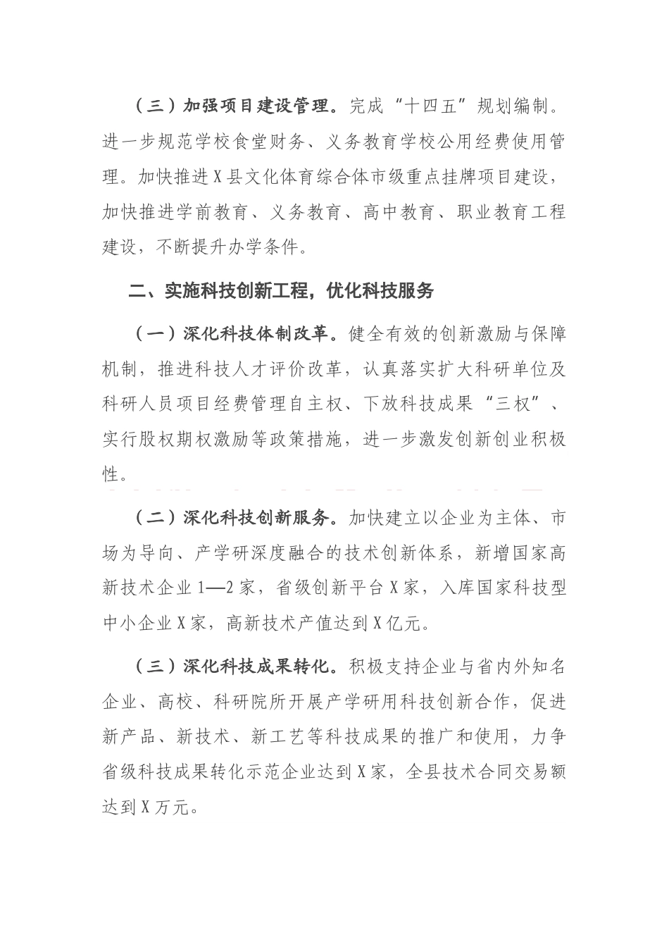 县教育科技和体育局2021年工作要点_第2页