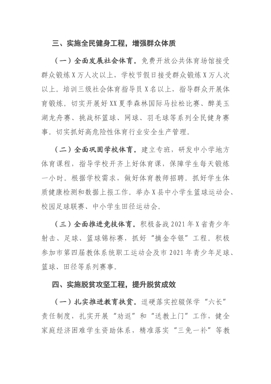 县教育科技和体育局2021年工作要点_第3页