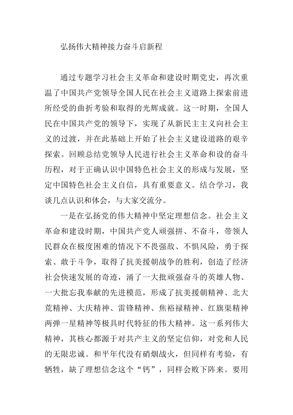 社会主义革命和建设时期历史专题研讨交流发言_第1页