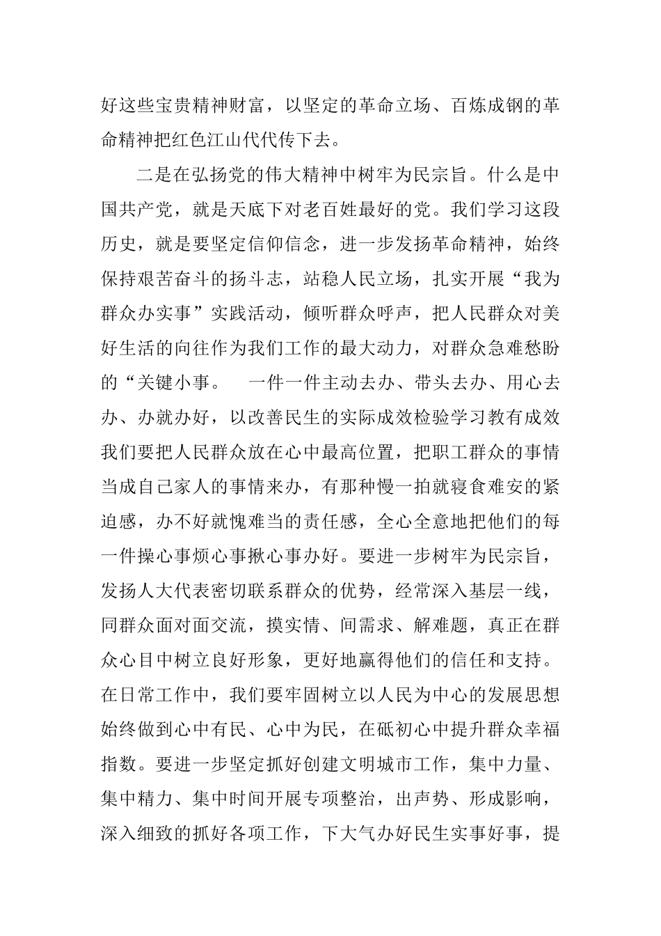 社会主义革命和建设时期历史专题研讨交流发言_第2页