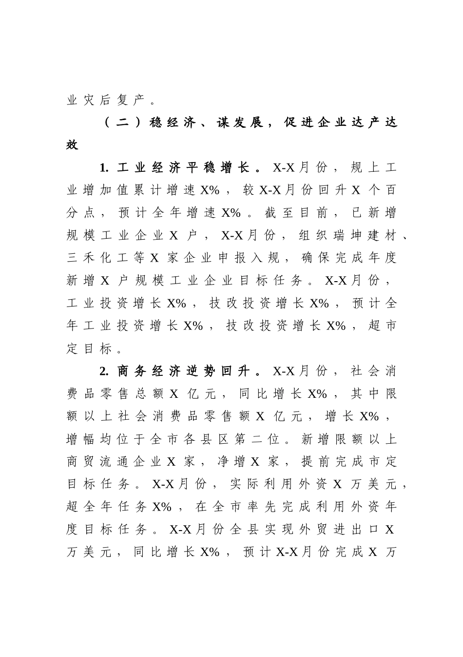 县科技经济信息化局2020年和2021年形势分析及工作安排_第2页