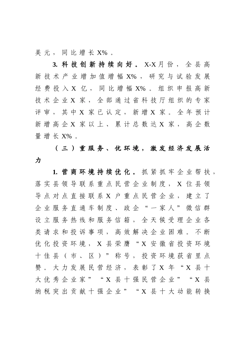 县科技经济信息化局2020年和2021年形势分析及工作安排_第3页
