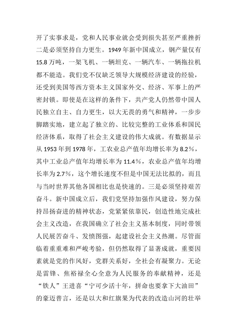 社会主义革命和建设时期专题研讨发言_第2页
