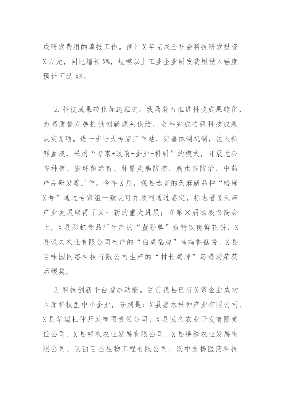 县科学技术局2020年工作总结_第2页