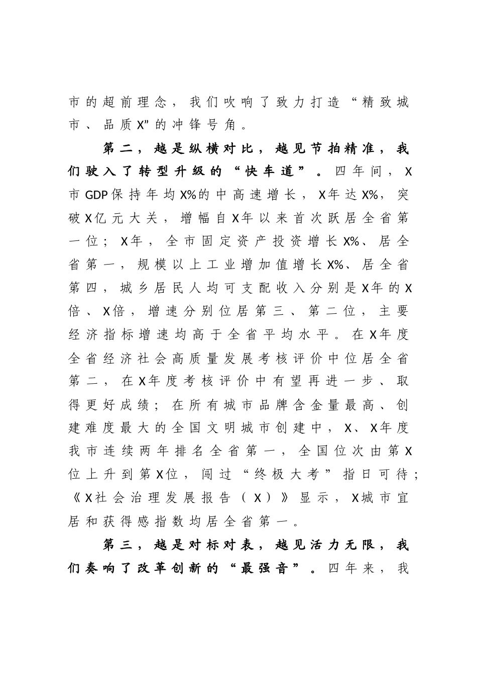 市委书记在促高质量发展动员大会上的讲话_第2页