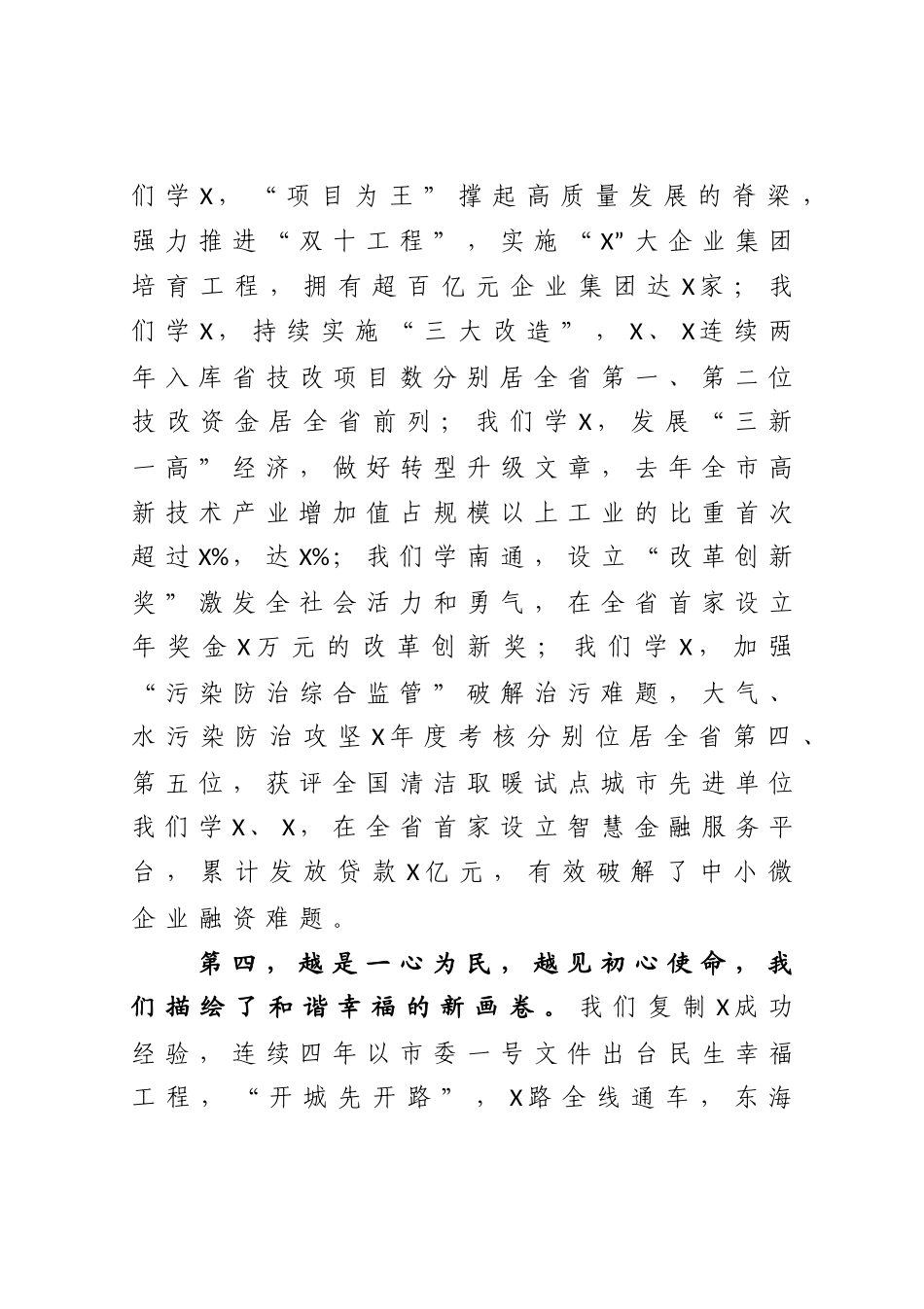 市委书记在促高质量发展动员大会上的讲话_第3页