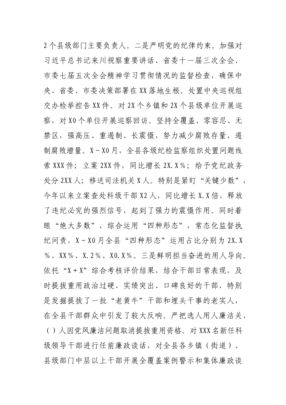 县林业局党风廉政建设工作情况汇报_第2页