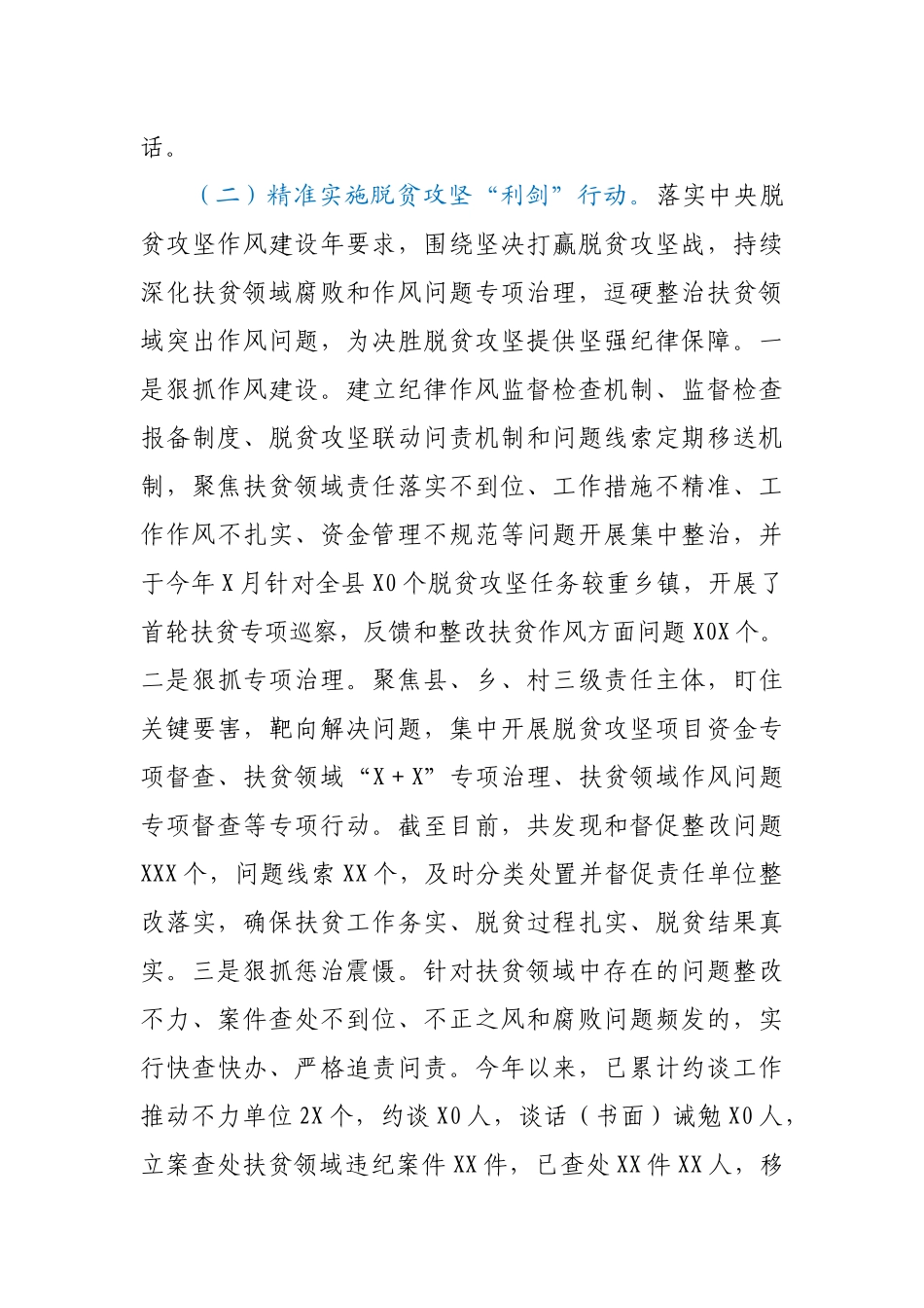 县林业局党风廉政建设工作情况汇报_第3页