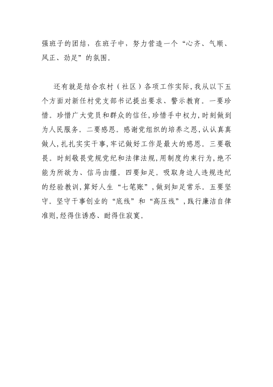 社区“两委”换届之后任前谈话的领导讲话稿_第2页