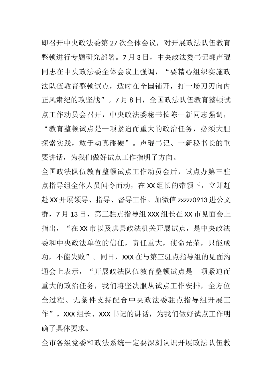 市委书记在全国政法队伍教育整顿试点工作动员部署会上的讲话_第2页