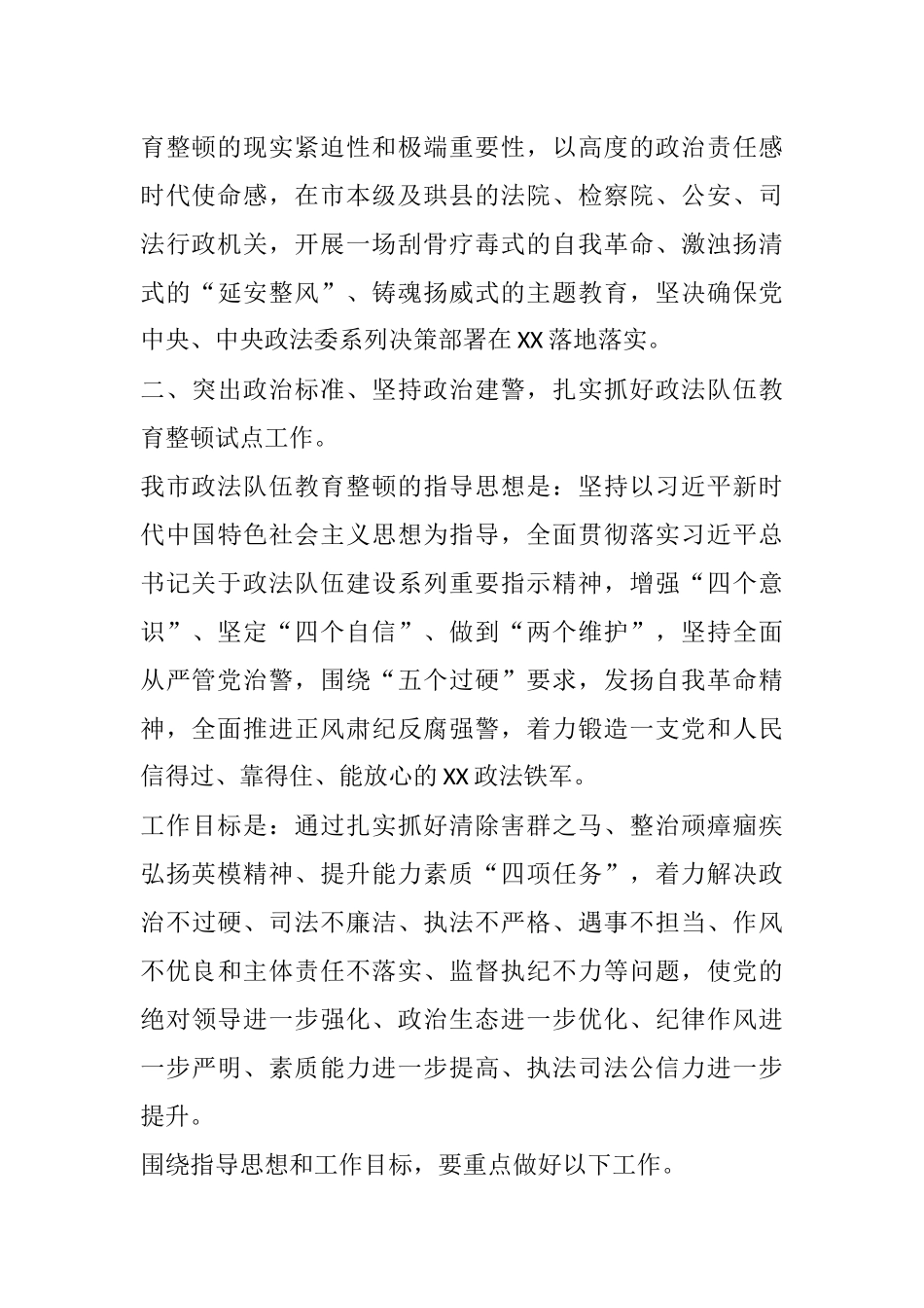 市委书记在全国政法队伍教育整顿试点工作动员部署会上的讲话_第3页