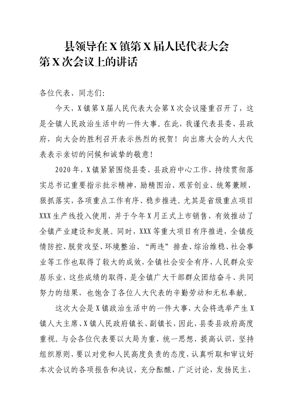县领导在X镇第X届人民代表大会上的讲话_第1页