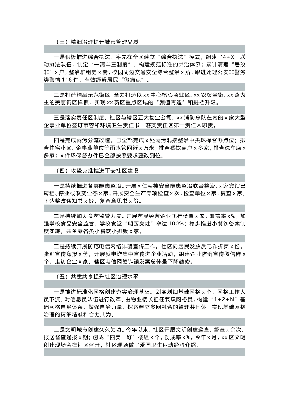 社区20XX年上半年工作总结及下半年工作思路_第2页