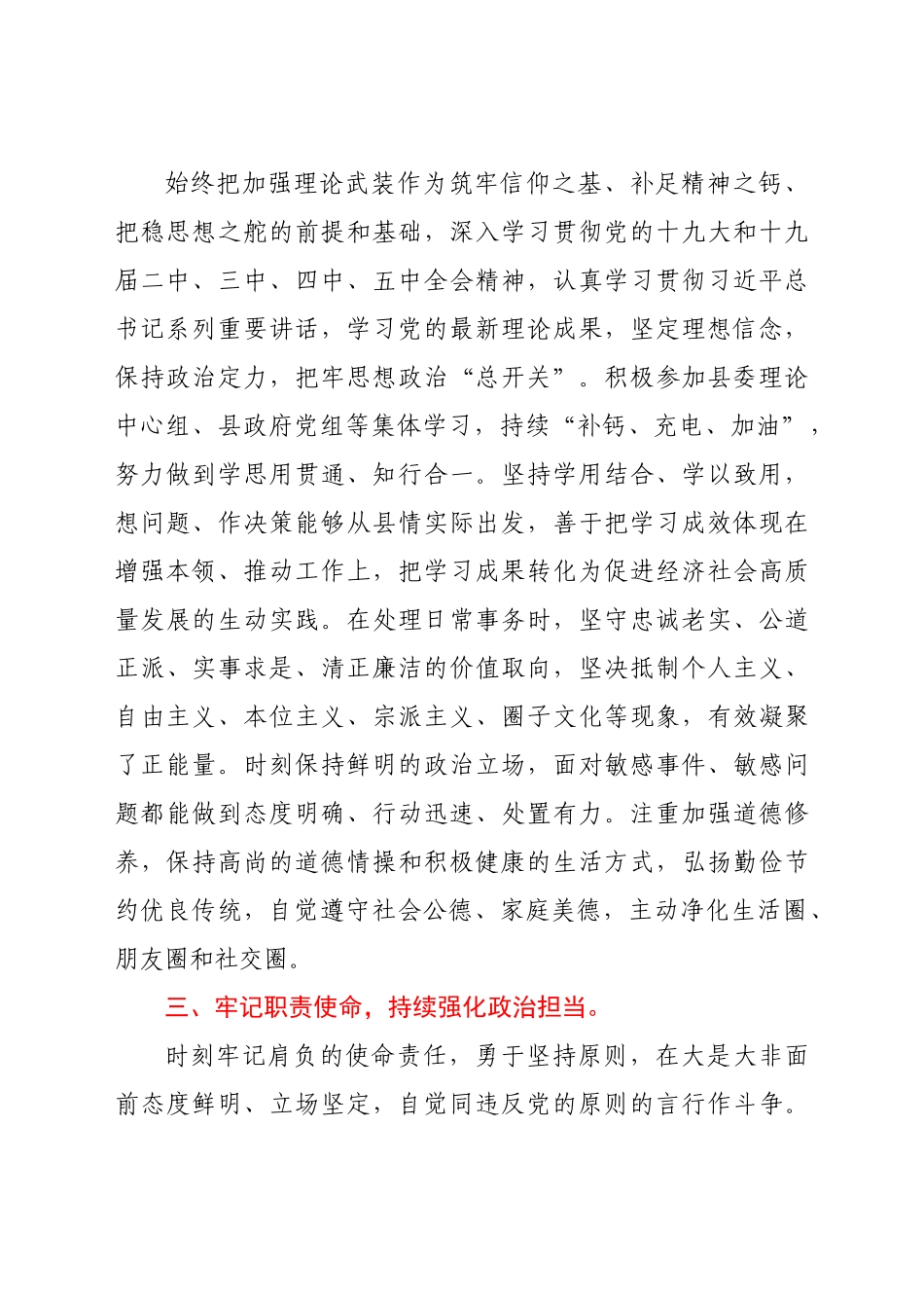 县领导政治素质自评材料_第2页