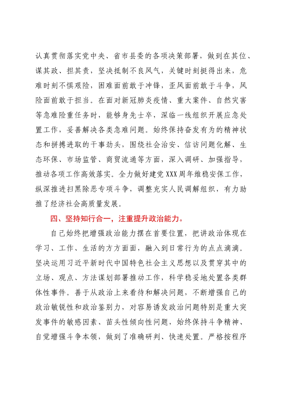 县领导政治素质自评材料_第3页